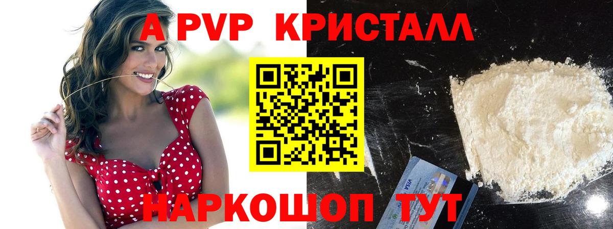 Горно-Алтайск  А ПВП Crystall  Вход с VPN 