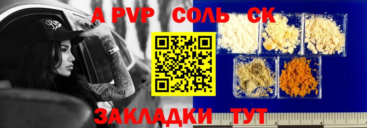 Alfa_PVP Crystall Горно-Алтайск