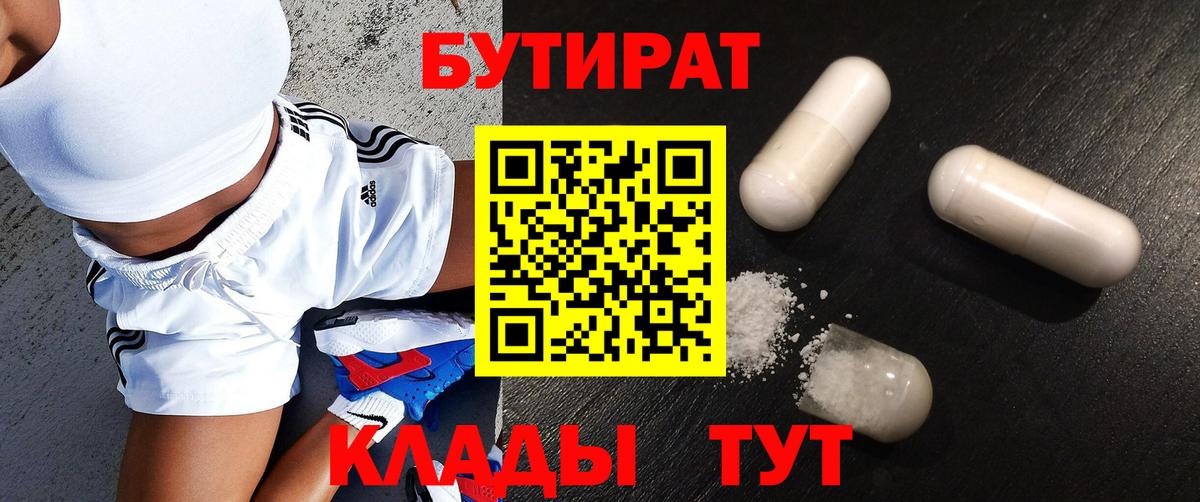 Бутират бутандиол Горно-Алтайск