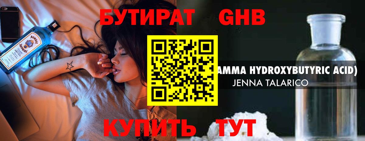 Горно-Алтайск  БУТИРАТ  Вход с VPN  БУТИРАТ жидкий экстази 