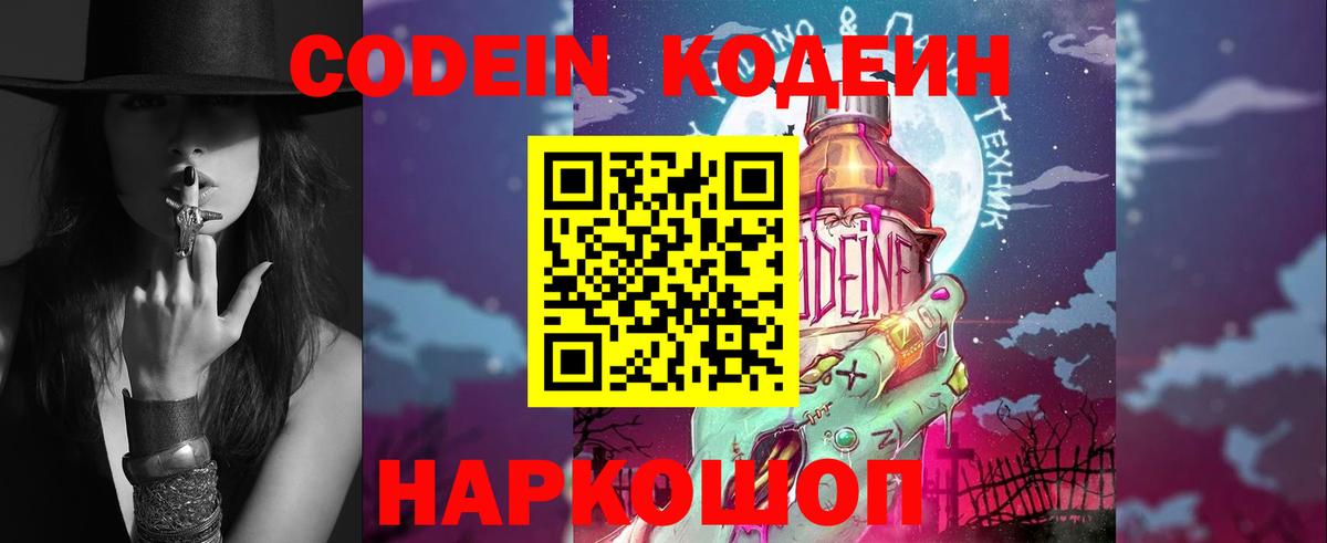 Кодеин напиток Lean (лин)  Вход с VPN  Горно-Алтайск  Codein Purple Drank 