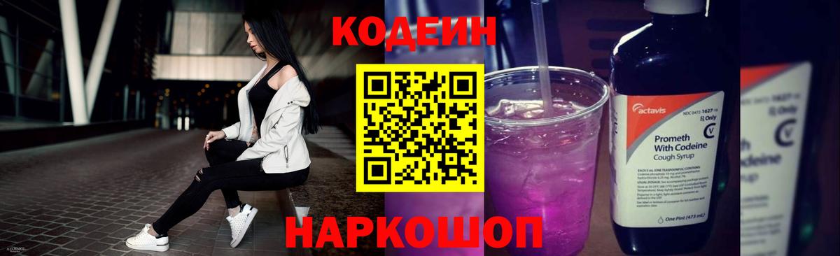 Кодеиновый сироп Lean напиток Lean (лин) Горно-Алтайск