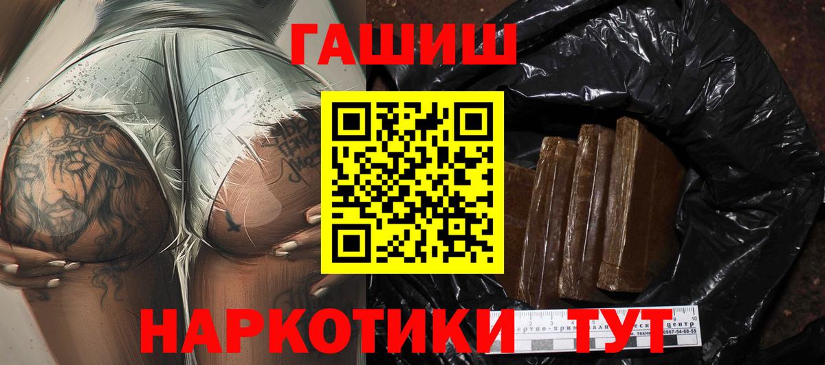ГАШ гашик Горно-Алтайск
