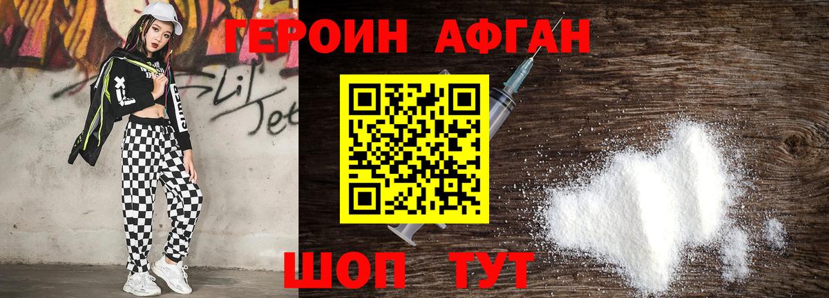 ГЕРОИН белый Горно-Алтайск