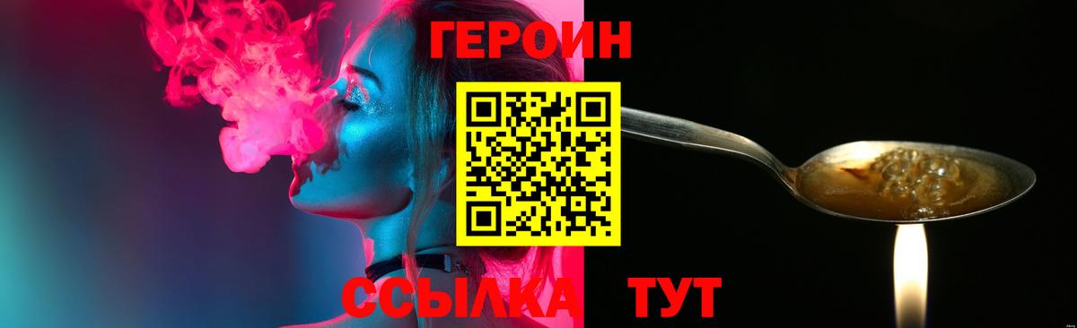 Горно-Алтайск  ГЕРОИН  Вход с VPN  Героин хмурый 