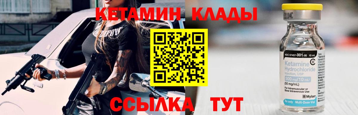 КЕТАМИН ketamine Горно-Алтайск