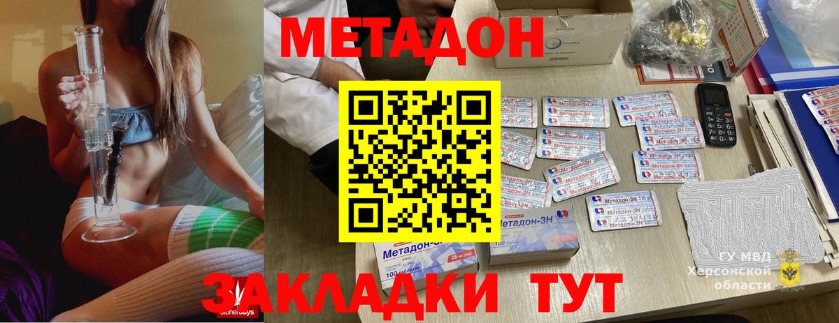 МЕТАДОН кристалл Горно-Алтайск