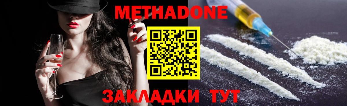 Горно-Алтайск  МЕТАДОН белоснежный  МЕТАДОН VHQ  Вход с VPN 