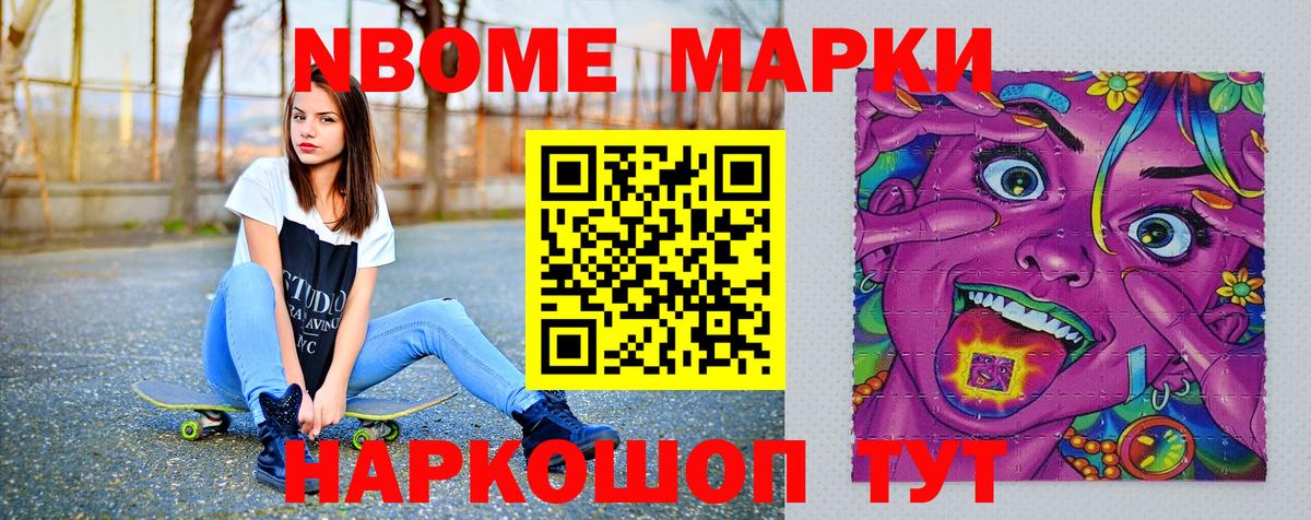 Наркотические марки 1,8мг Горно-Алтайск