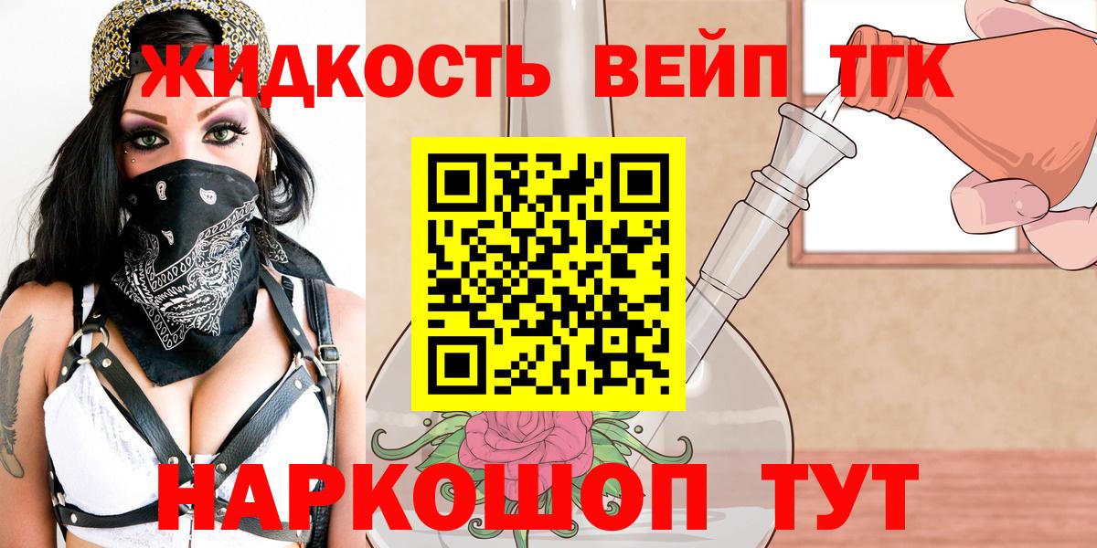 Дистиллят ТГК жижа Горно-Алтайск